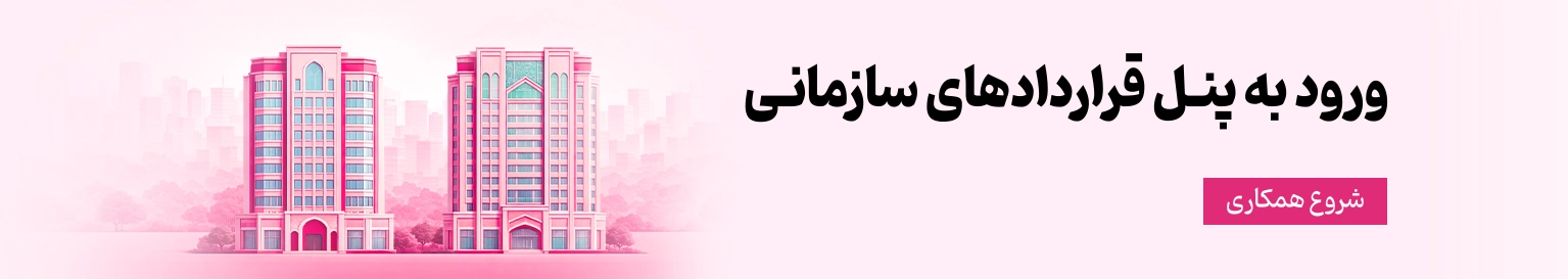 قراردادهای سازمان